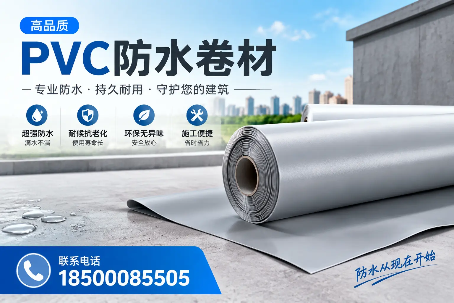 PVC防水卷材的施工流程详解,适合新乡装修工人